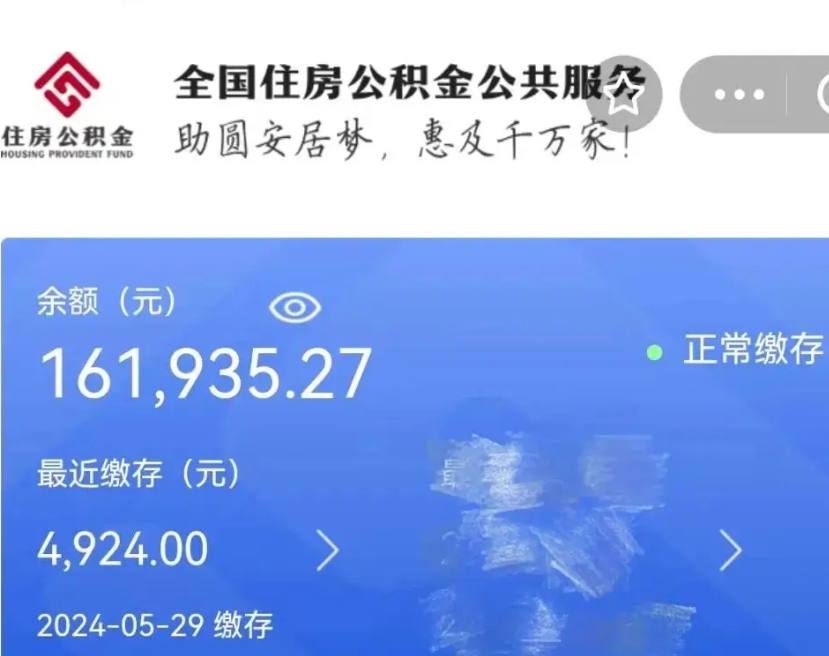 铜陵公积金一次性提取（一次性提取全部公积金）